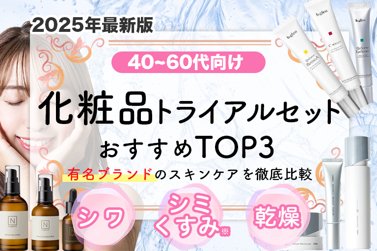 基礎化粧品人気ランキング