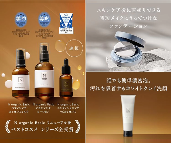 Ｎ organicトップ画像